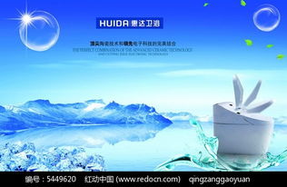 惠达卫浴广告设计分层模板素材免费下载指南