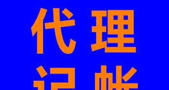 一站式企业服务解决方案 瑞信会计的专业之道