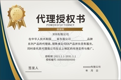 代理授权书模板下载指南与平面设计应用