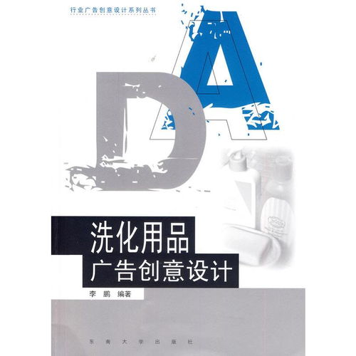 清新如风，洁静入心——洗化用品平面广告创意设计精要