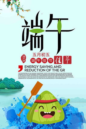 端午安康，红动中国——专业平面广告设计素材推荐