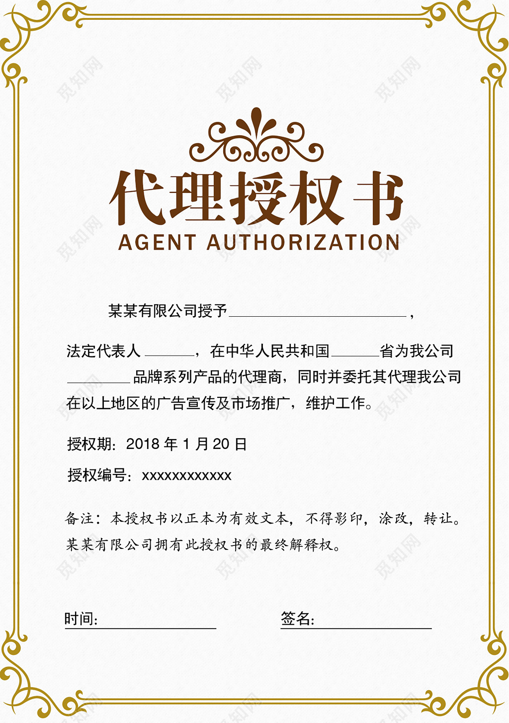 创意欧式代理授权书设计 融合传统与广告美学